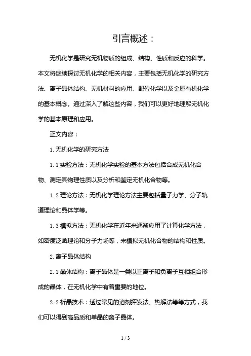 无机化学绪论2024