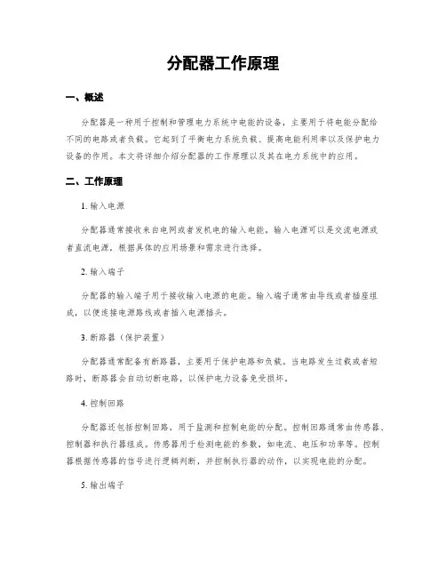 分配器工作原理