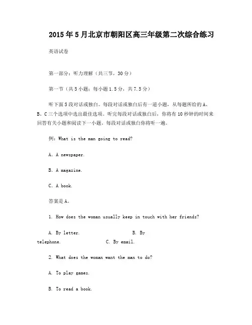 北京市朝阳区高三二模英语(2015年+有答案+word清晰版)