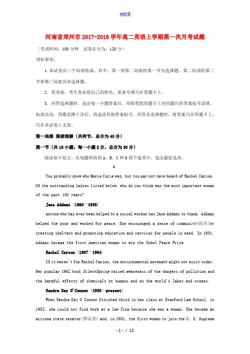 河南省郑州市高二英语上学期第一次月考试题-人教版高二全册英语试题