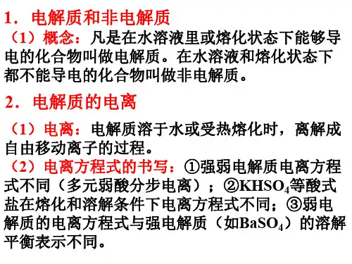 高二化学下学期电离平衡2