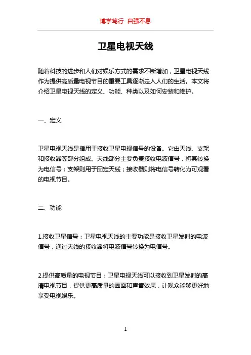 卫星电视天线