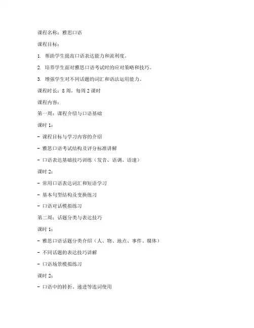 雅思口语课程教案模板范文