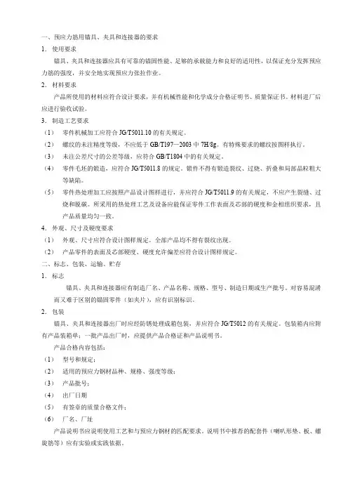 锚具钢绞线文档
