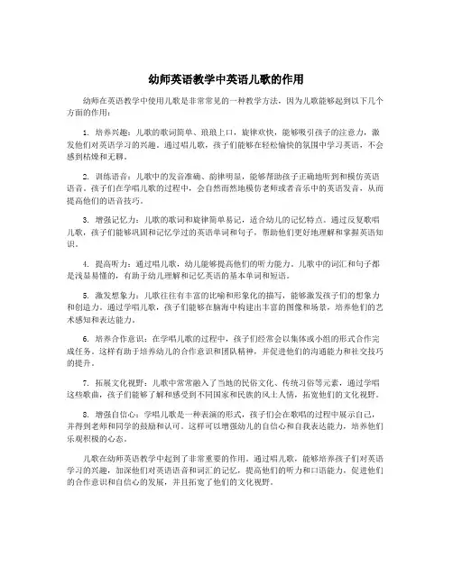 幼师英语教学中英语儿歌的作用