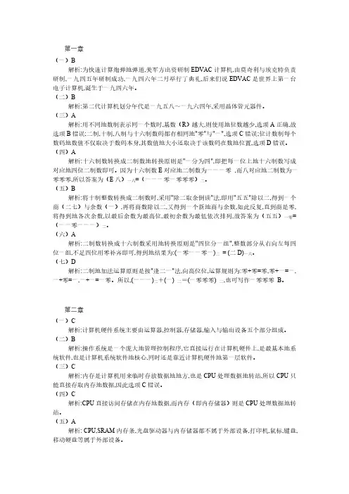大学计算机基础(Windows 10+Office 2016)习题答案与详尽解析