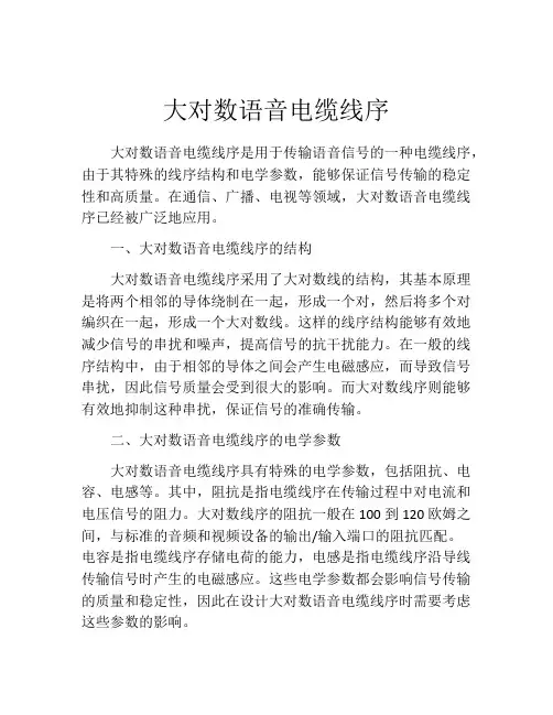 大对数语音电缆线序