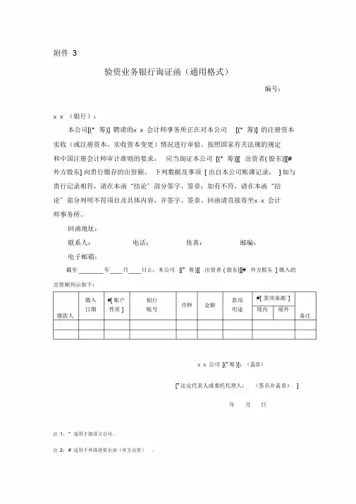 验资业务银行询证函(通用格式)新版