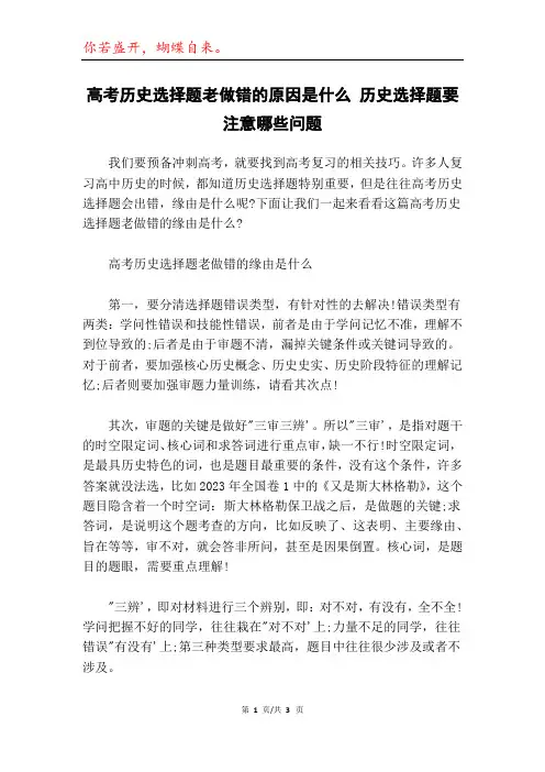 高考历史选择题老做错的原因是什么 历史选择题要注意哪些问题