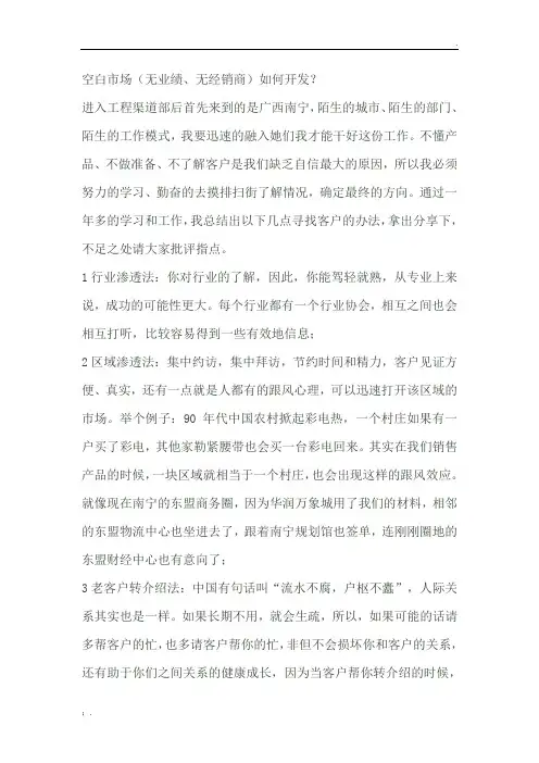 空白市场如何开发