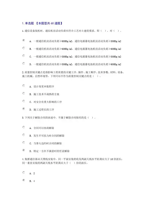 2019年注册监理工程师延续通信工程考试题(85)
