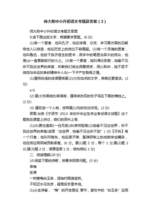师大附中小升初语文考题及答案（2）