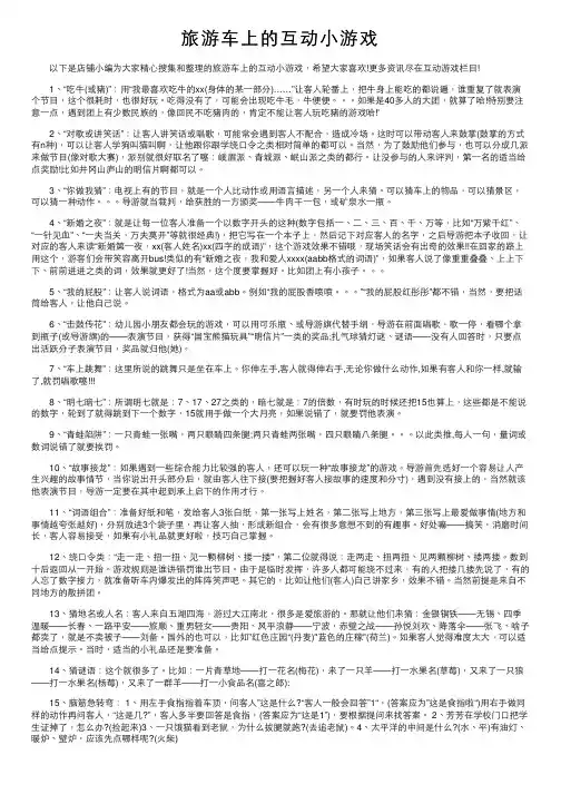 旅游车上的互动小游戏