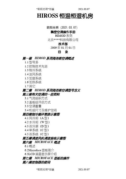 2021年海洛斯操作手册(说明介绍模板)
