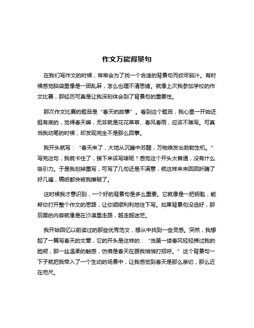 作文万能背景句