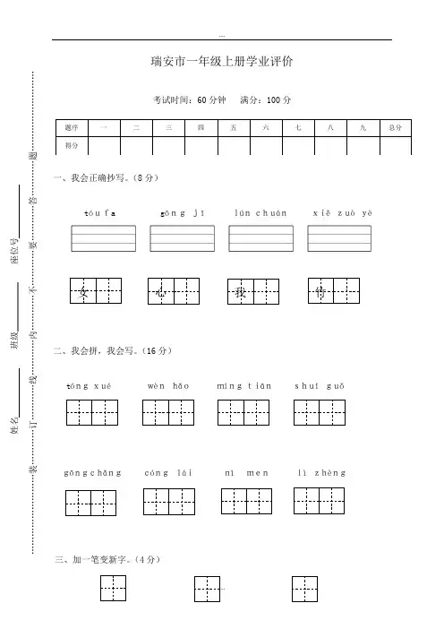 人教部编版精编瑞安市一年级语文上册学业评价
