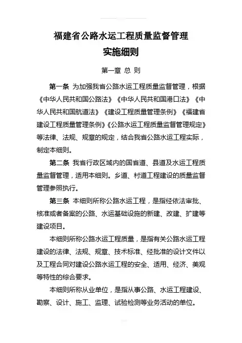 福建省公路水运工程质量监督管理实施细则