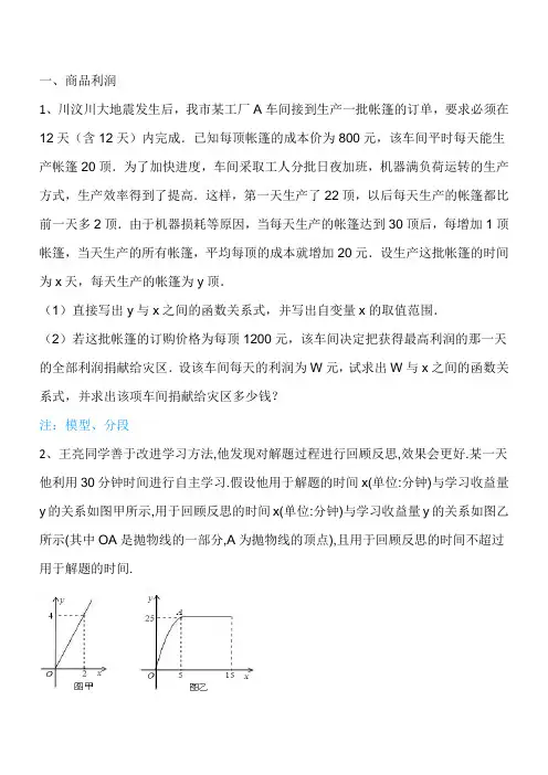 二次函数应用题