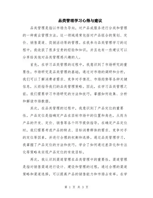 品类管理学习心得与建议