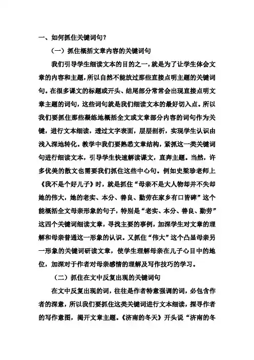 如何抓住关键词句