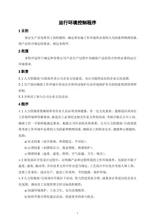 运行环境控制程序