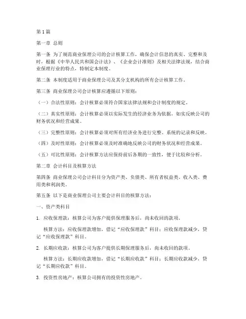 商业保理公会计核算制度(3篇)