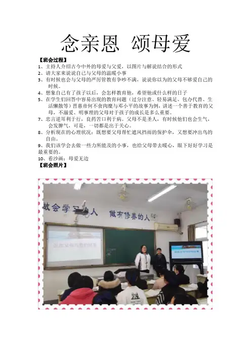 主题班会——念亲恩颂母爱