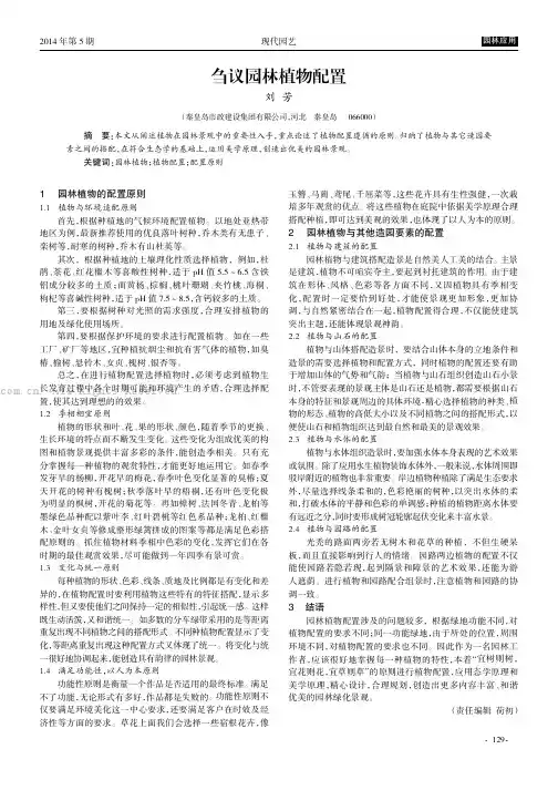 刍议园林植物配置