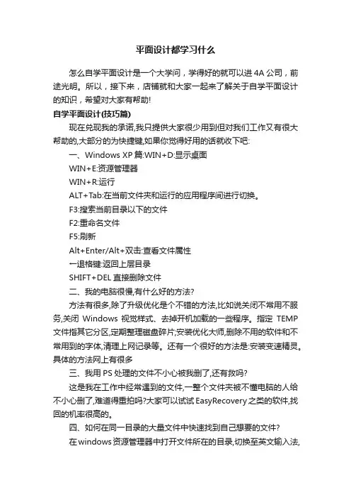 平面设计都学习什么