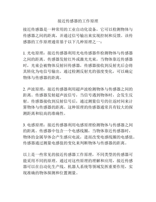 接近传感器的工作原理