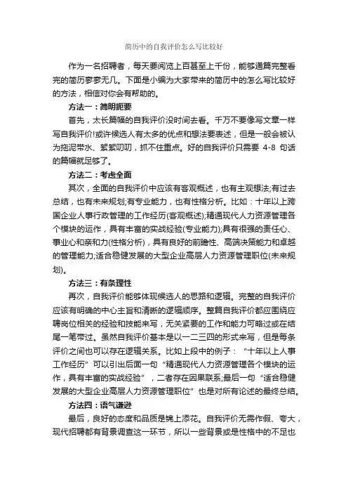 简历中的自我评价怎么写比较好_自我评价_