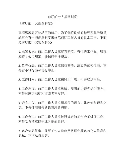 前厅的十大规章制度