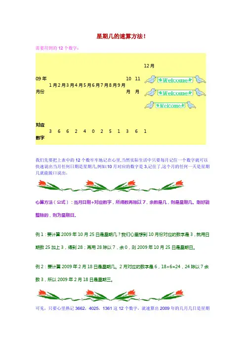 星期几的速算方法