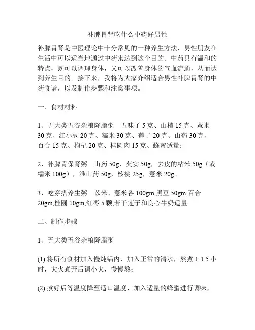 补脾胃肾吃什么中药好男性