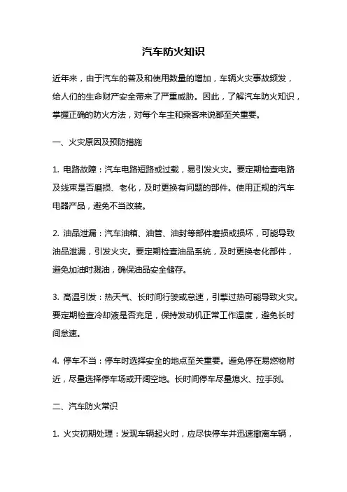 汽车防火知识