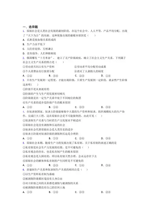 语法知识—从原始社会到奴隶社会的专项训练解析附答案
