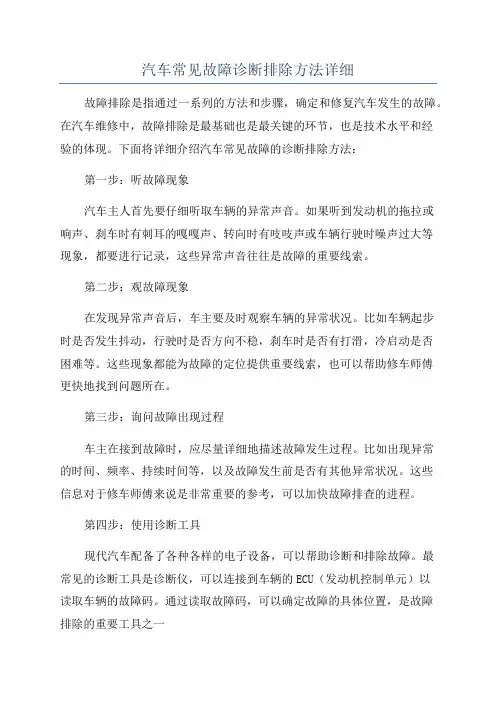 汽车常见故障诊断排除方法详细