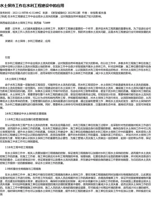 水土保持工作在水利工程建设中的应用_1
