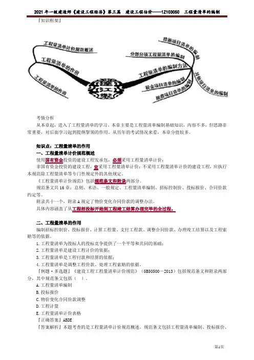 2021年一级建造师经济达江精讲讲义-3051