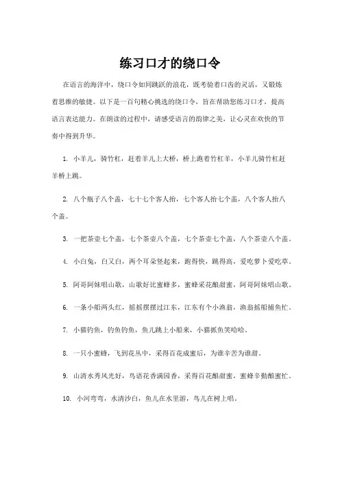 练习口才的绕口令