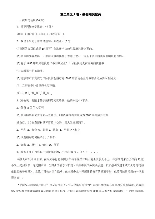 八年级语文上册第二单元综合测试1