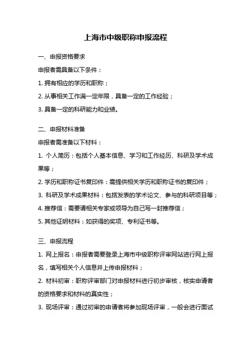 上海市中级职称申报流程