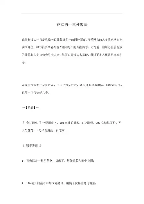 花卷的十三种做法