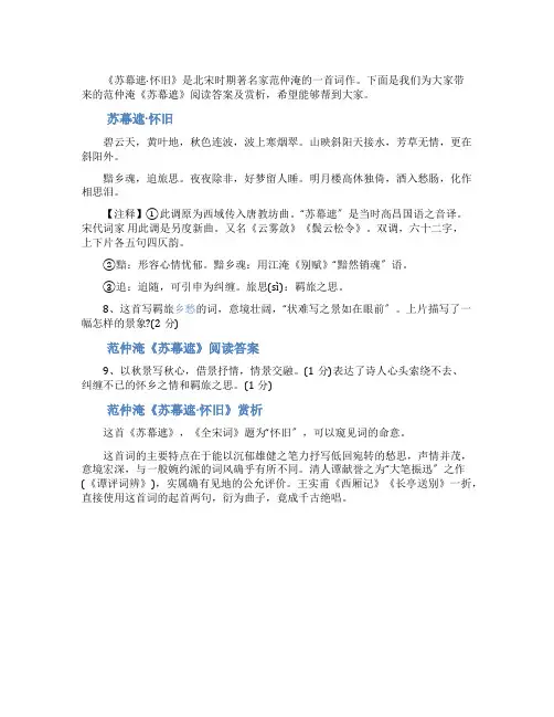 范仲淹《苏幕遮》阅读答案及赏析