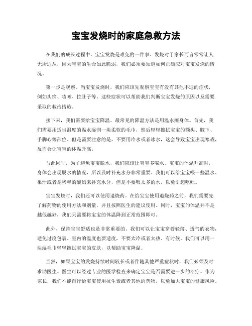 宝宝发烧时的家庭急救方法