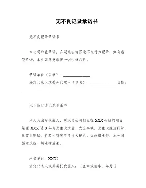 无不良记录承诺书