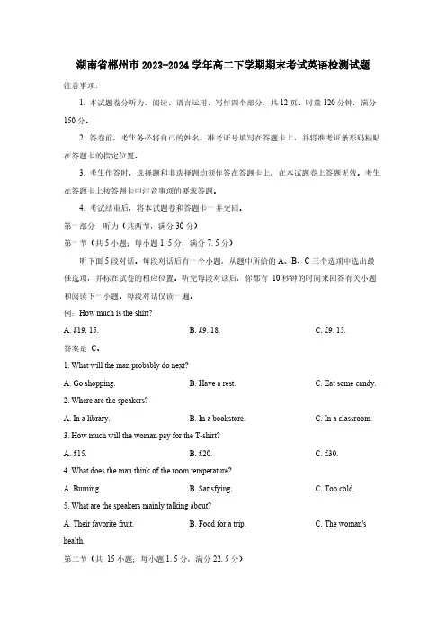 湖南省郴州市2023-2024学年高二下学期期末考试英语检测试题(含答案)