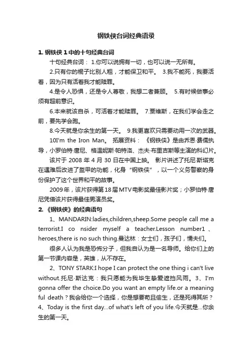 钢铁侠台词经典语录