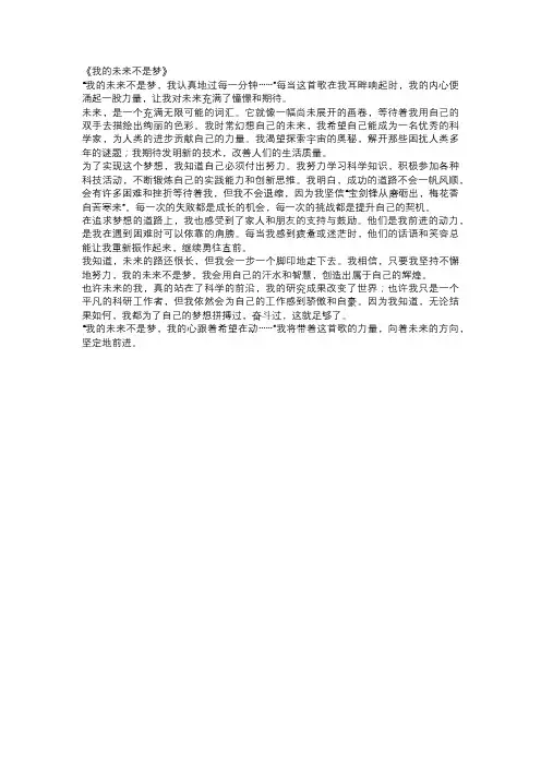 初中生中考作文范文：我的未来不是梦