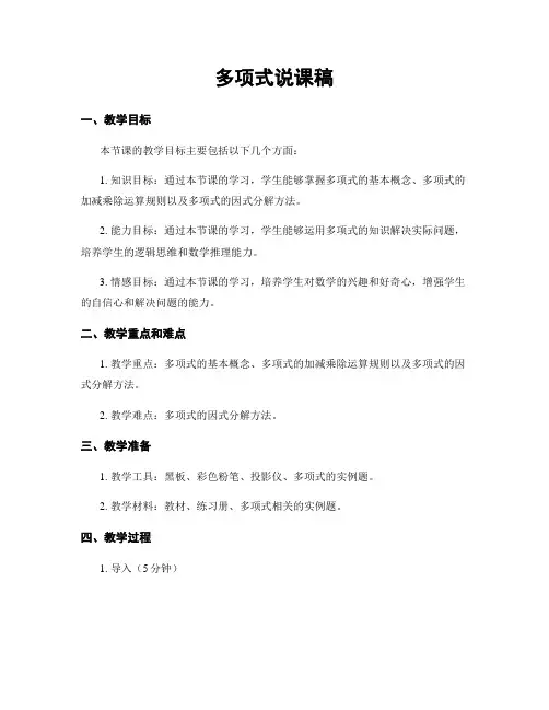 多项式说课稿